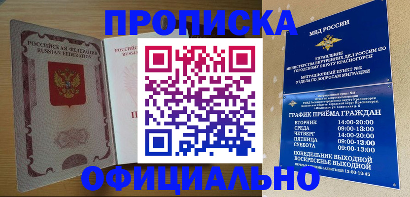 временная регистрация купить в Ипатово
